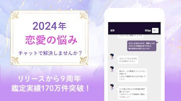 ウラーラ - チャット占い/恋愛相談や2024年の運勢恋占い Screenshot