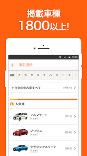21年10月 おすすめの自動車カタログアプリランキング 本当に使われているアプリはこれ Appbank
