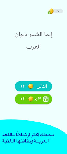 Screenshot أبجد - لعبة تشفير