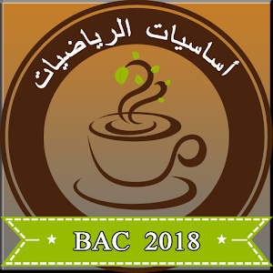 Download أساسيات الرياضيات BAC 2018 For PC Windows and Mac