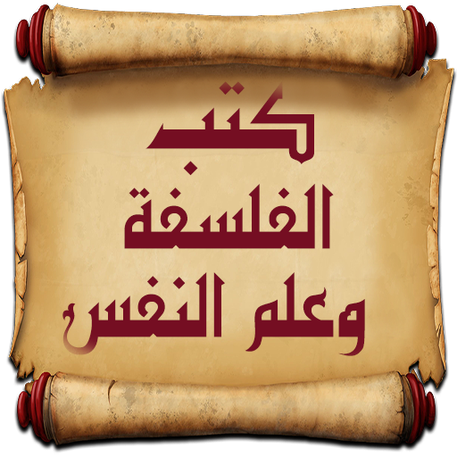 كتب الفلسفة