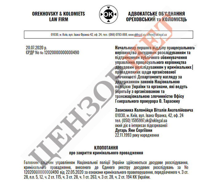 Справа Шеремета: стенограми прослушки та підстави для закриття провадження стосовно Яни Дугарь 01