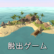 Escape game: Escape from a deserted island