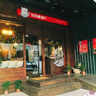 貓頭鷹鍋物(鳳山文山店)