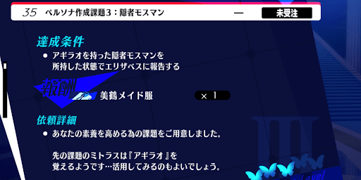 エリザベスからNo.35の依頼を受ける