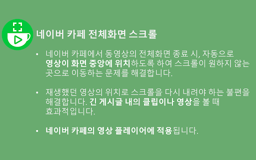 네이버 카페 전체화면 스크롤