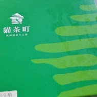 TDH 貓茶町下午茶