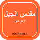 Download Holy Bible in Urdu For PC Windows and Mac 1.0