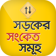 ট্রাফিক সিগনাল ~ Traffic signal @Apps Platform  Icon