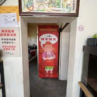 慶豐麵店