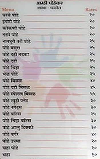 Aamhi Pohekar menu 
