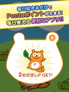How to download ポンタの目覚まし 1.0 mod apk for pc