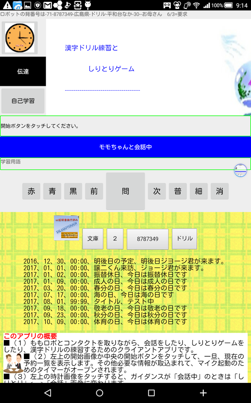sslももロボTOUCH Screen 2