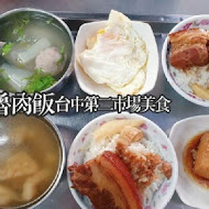 山河魯肉飯