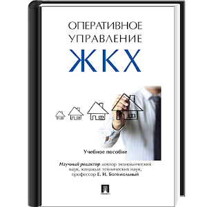 Оперативное управление ЖКХ logo