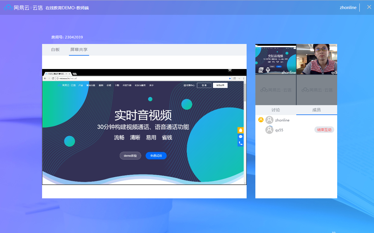 yunxin Web Screensharing file Preview image 1