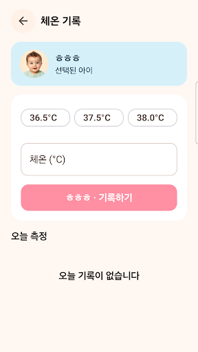베이비케어 스크린샷 4