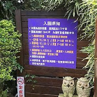 台北奧萬大樂活莊園