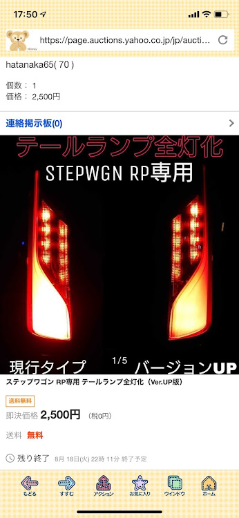 ステップワゴンの全灯化に関するカスタム事例の投稿画像1枚目