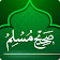 Sahih Muslim in Urdu And English icon