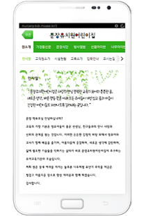 문장유치원어린이집 Screenshots 1