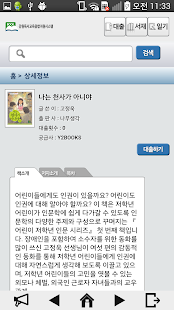 강원독서교육종합지원시스템 Screenshots 3