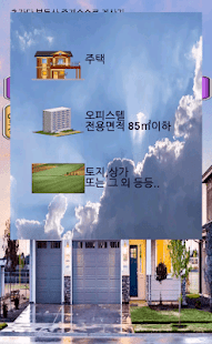 초간단 부동산 중개 수수료 계산기 (2020년도 최신 법률 적용)(圖2)-速報App