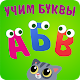 ABC kids Alphabet! Free phonics games for toddlers Download on Windows