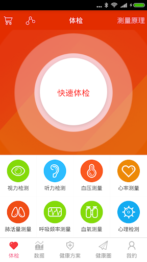 免費下載健康APP|体检宝测血压视力心率 app開箱文|APP開箱王