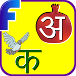 Hindi varno for kids Apk