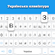 UKrainian keyboard: UKrainian Language Keyboard Download on Windows