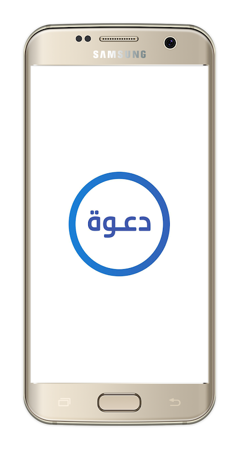 قناة دعوة - Daawah TV Screen 3