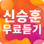 Cover Image of 下载 신승훈 노래모음 - 신승훈 인기 노래, 최신곡, 메들리, 콘서트 영상, 트로트 무료감상 1.0 APK