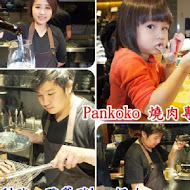 㕩肉舖 Pankoko 燒肉專門店