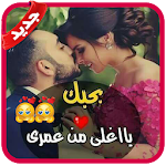 Cover Image of Télécharger حبك جنون 💖💖 صور رومانسية 2020 1.3 APK