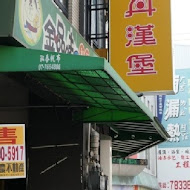 丹丹漢堡(麻豆店)