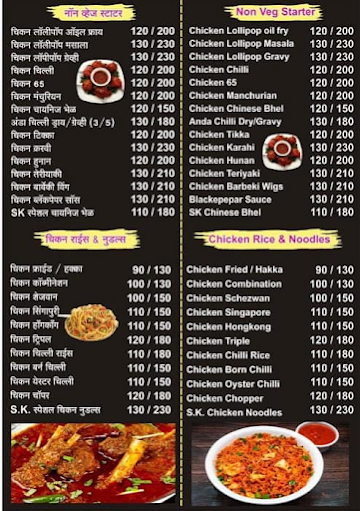 S K Chinese Corner menu 