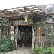 【竹子湖】山水香庭園野菜屋