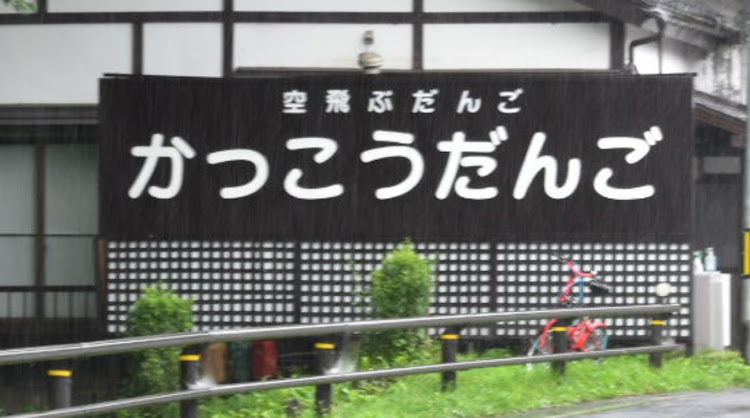 マーチの厳美渓・下道寄り道レーシングに関するカスタム事例の投稿画像2枚目