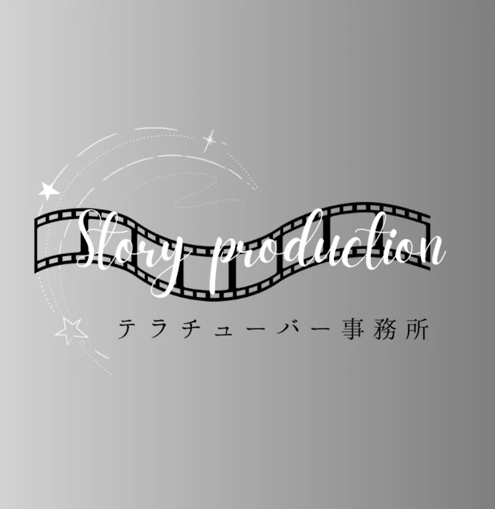「🎬 Story production 事務所 ♟️」のメインビジュアル