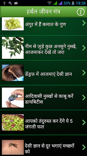 Screenshot Herbal Jeevan Mantra