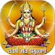 Download Santoshi Mata Amritwani For PC Windows and Mac 1.0