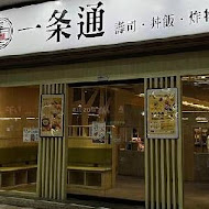 一条通 迴轉壽司(新店門市)