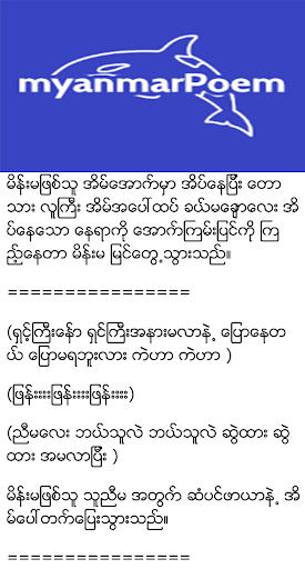 Myanmar Poem