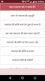 क्या परमात्मा को पा सकते हैं? poster 1