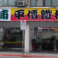 大埔鐵板燒(三多店)