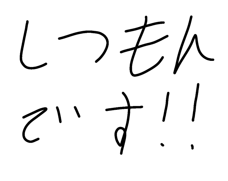 「皆さんに聞きたいことが！」のメインビジュアル