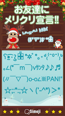 Simeji顔文字パック クリスマス編のおすすめ画像1