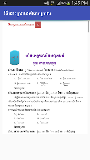 វិធីដោះស្រាយអាំងតេក្រាល