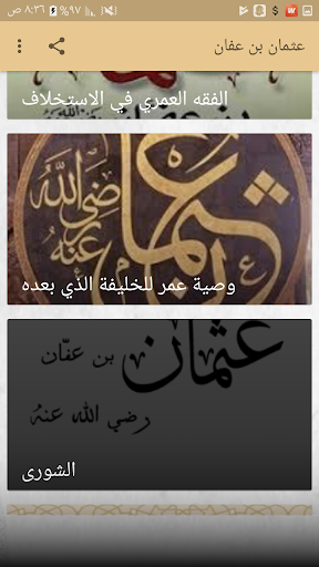 عثمان بن عفان ذو النورين